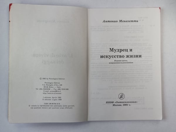 Дополнительное изображение книги «Мудрец и искусство жизни»