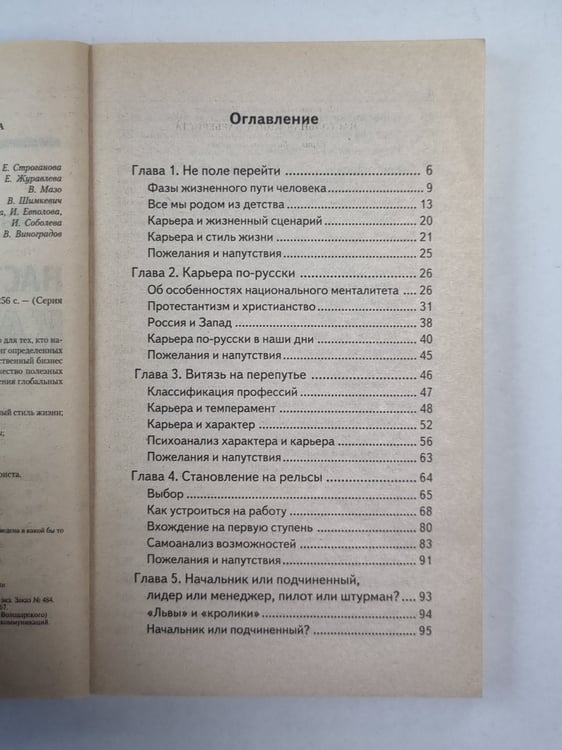 Дополнительное изображение книги «Настольная книга карьериста»