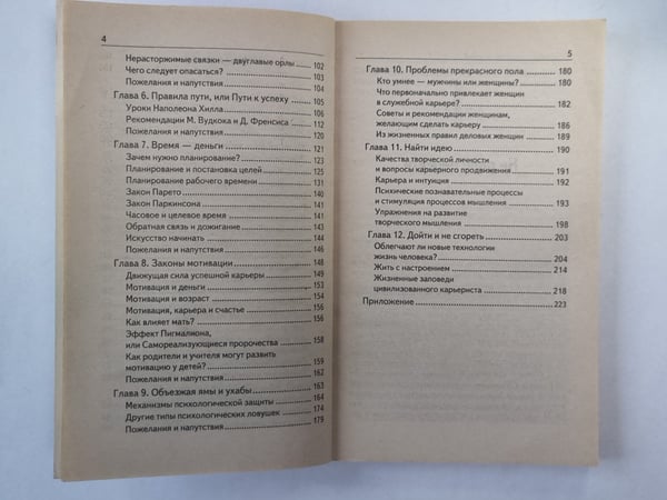 Дополнительное изображение книги «Настольная книга карьериста»