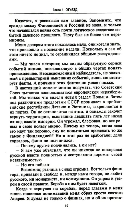 Дополнительное изображение книги «Финляндия в противостоянии Советскому Союзу. Воспоминания военно-морского атташе Франции в Хельсинки и Москве»