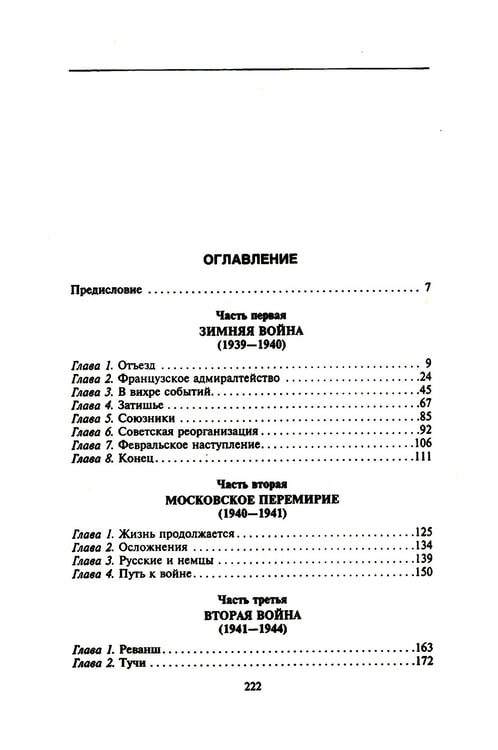 Дополнительное изображение книги «Финляндия в противостоянии Советскому Союзу. Воспоминания военно-морского атташе Франции в Хельсинки и Москве»