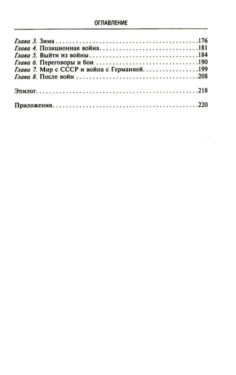 Дополнительное изображение книги «Финляндия в противостоянии Советскому Союзу. Воспоминания военно-морского атташе Франции в Хельсинки и Москве»