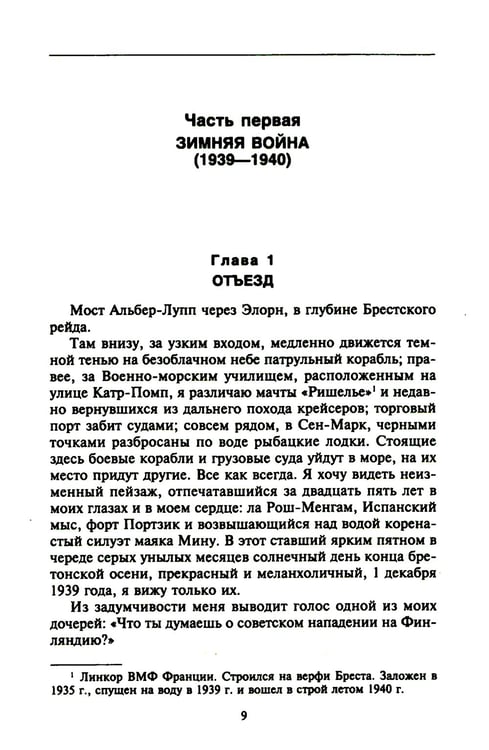 Дополнительное изображение книги «Финляндия в противостоянии Советскому Союзу. Воспоминания военно-морского атташе Франции в Хельсинки и Москве»