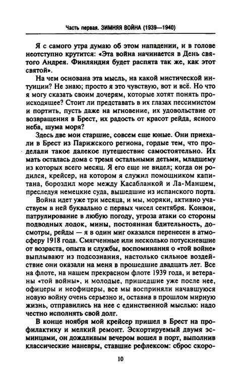 Дополнительное изображение книги «Финляндия в противостоянии Советскому Союзу. Воспоминания военно-морского атташе Франции в Хельсинки и Москве»