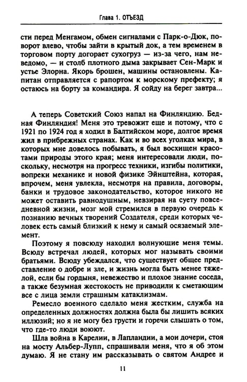 Дополнительное изображение книги «Финляндия в противостоянии Советскому Союзу. Воспоминания военно-морского атташе Франции в Хельсинки и Москве»