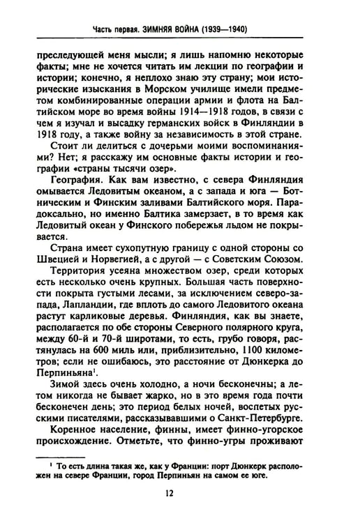 Дополнительное изображение книги «Финляндия в противостоянии Советскому Союзу. Воспоминания военно-морского атташе Франции в Хельсинки и Москве»