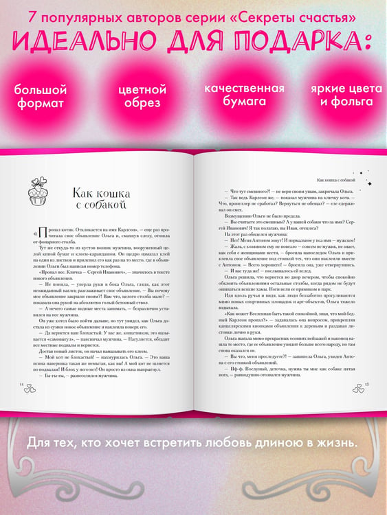 Дополнительное изображение книги «Территория счастья. Большая книга о волшебной любви, земных радостях и неземном вдохновении»
