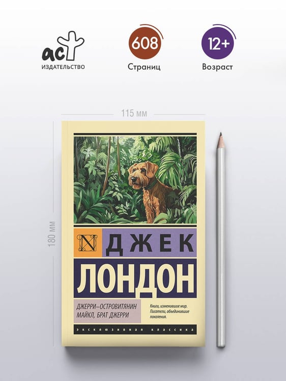 Дополнительное изображение книги «Джерри-островитянин. Майкл, брат Джерри»