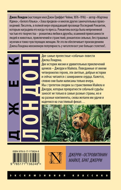 Дополнительное изображение книги «Джерри-островитянин. Майкл, брат Джерри»