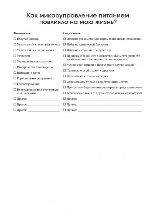 Дополнительное изображение книги «Руководство по интуитивному питанию. Учебное пособие для специалистов по питанию и психическому здоровью»
