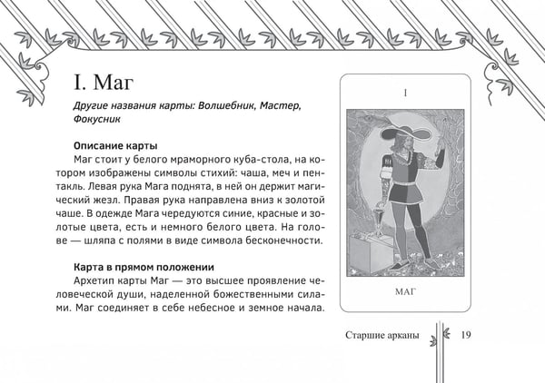 Дополнительное изображение книги «Таро Изумрудной скрижали, 82 карты + брошюра»