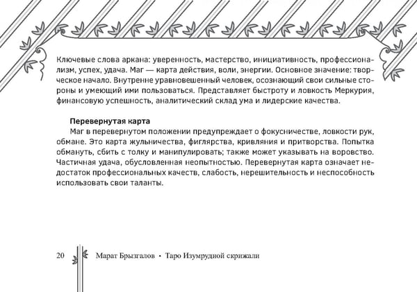 Дополнительное изображение книги «Таро Изумрудной скрижали, 82 карты + брошюра»