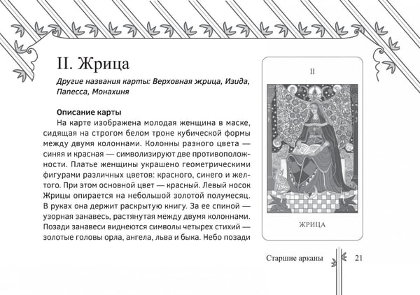 Дополнительное изображение книги «Таро Изумрудной скрижали, 82 карты + брошюра»