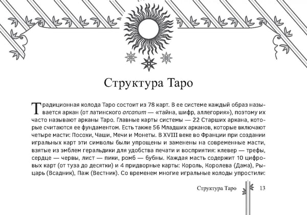 Дополнительное изображение книги «Таро Изумрудной скрижали, 82 карты + брошюра»