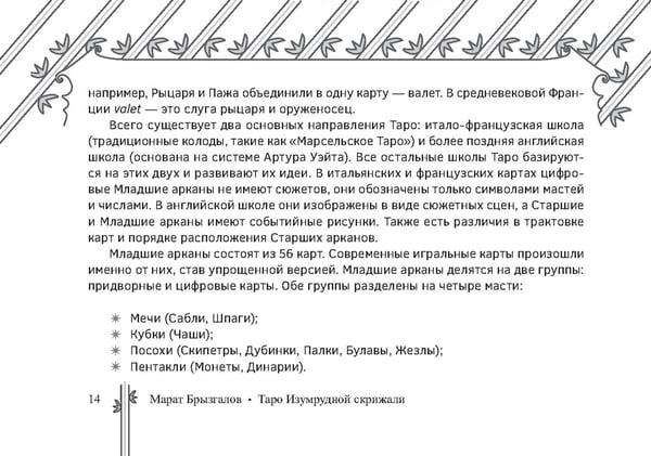 Дополнительное изображение книги «Таро Изумрудной скрижали, 82 карты + брошюра»