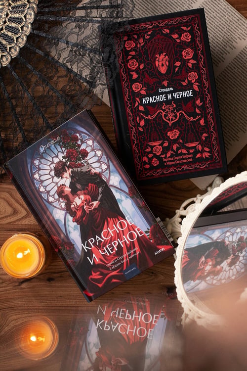 Дополнительное изображение книги «Красное и черное. Вечные истории»