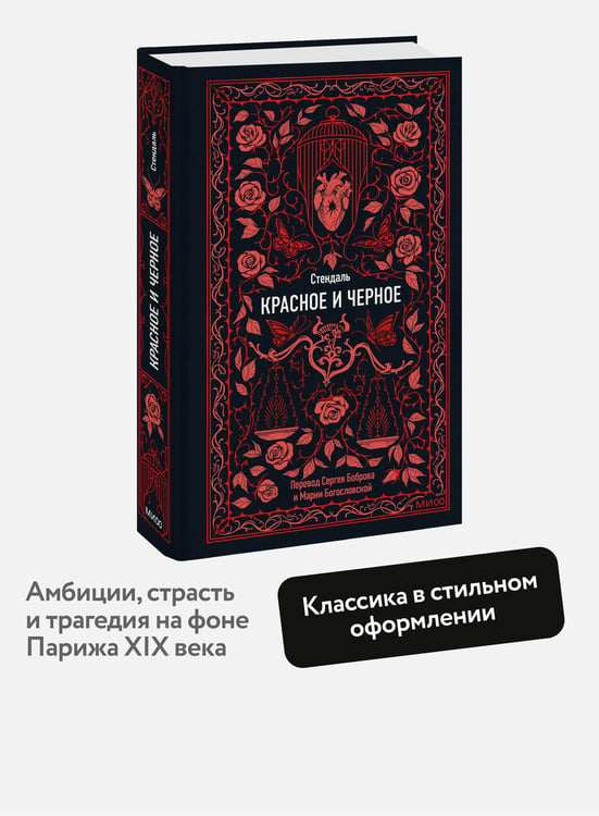 Дополнительное изображение книги «Красное и черное. Вечные истории»