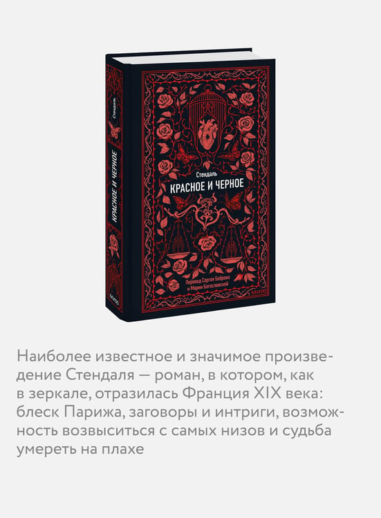 Дополнительное изображение книги «Красное и черное. Вечные истории»