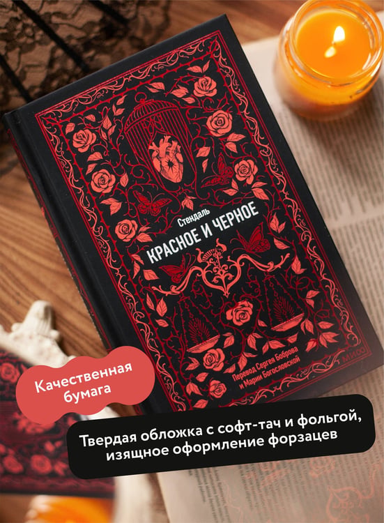 Дополнительное изображение книги «Красное и черное. Вечные истории»