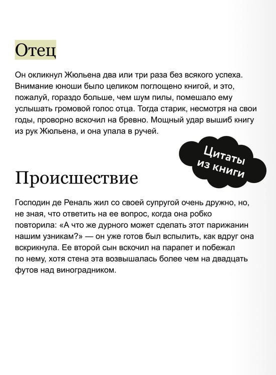 Дополнительное изображение книги «Красное и черное. Вечные истории»