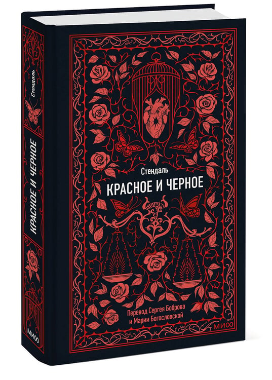 Дополнительное изображение книги «Красное и черное. Вечные истории»