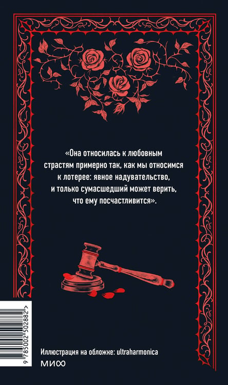 Дополнительное изображение книги «Красное и черное. Вечные истории»