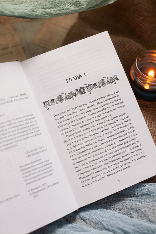 Дополнительное изображение книги «Хозяйка воды»
