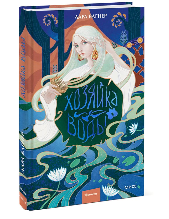 Дополнительное изображение книги «Хозяйка воды»