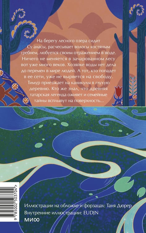 Дополнительное изображение книги «Хозяйка воды»