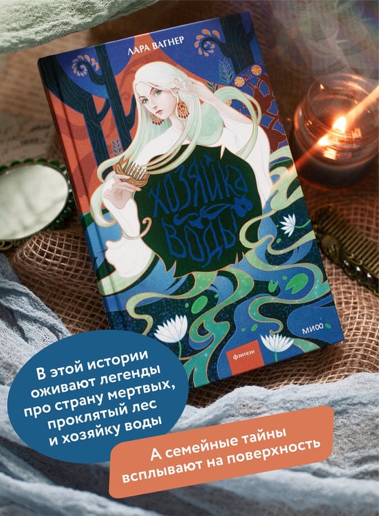 Дополнительное изображение книги «Хозяйка воды»