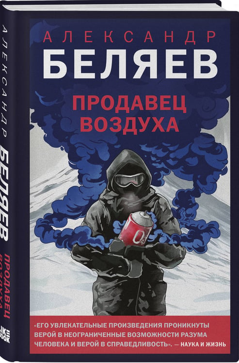 Дополнительное изображение книги «Продавец воздуха»