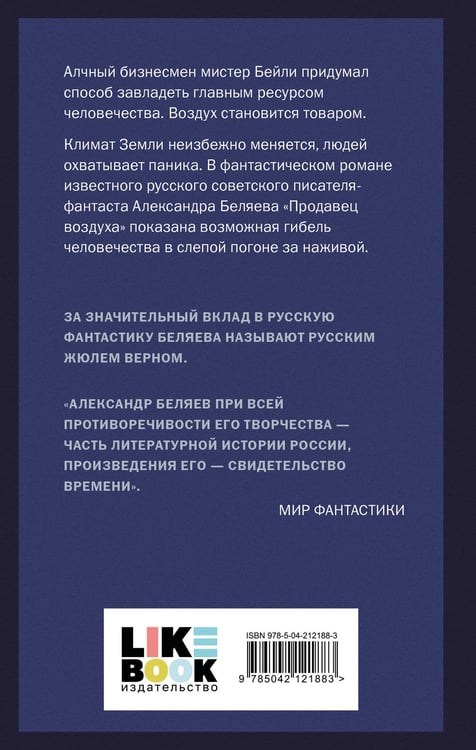 Дополнительное изображение книги «Продавец воздуха»