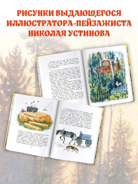 Дополнительное изображение книги «Арктур - гончий пёс. Рис. Н. Устинова»