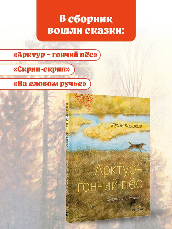 Дополнительное изображение книги «Арктур - гончий пёс. Рис. Н. Устинова»