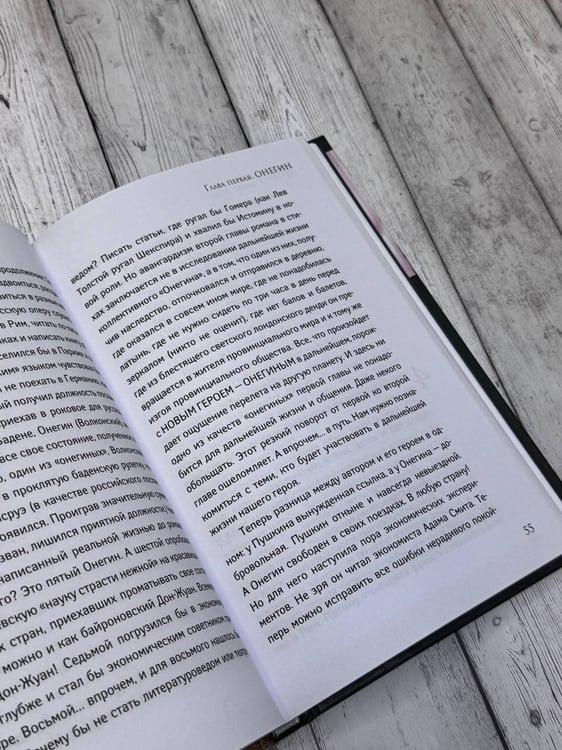 Дополнительное изображение книги «Ев - гений О! Не - гин: роман-иллюзия»