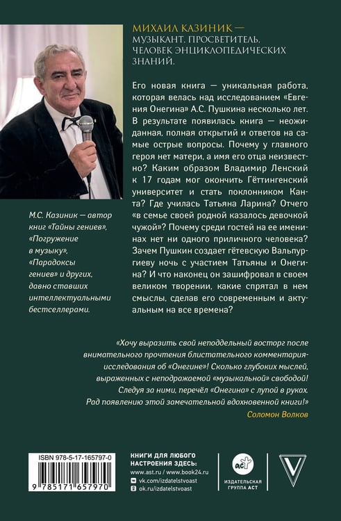 Дополнительное изображение книги «Ев - гений О! Не - гин: роман-иллюзия»