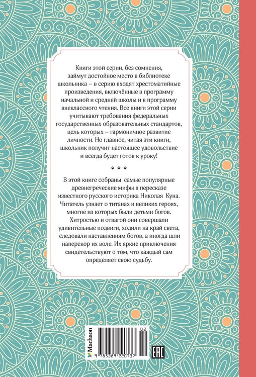 Дополнительное изображение книги «Мифы Древней Греции»
