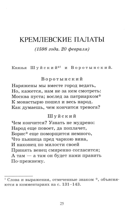 Дополнительное изображение книги «Борис Годунов: трагедия»