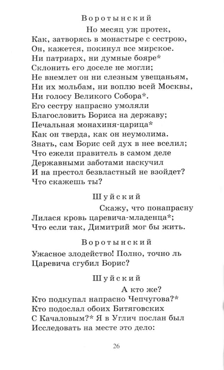 Дополнительное изображение книги «Борис Годунов: трагедия»