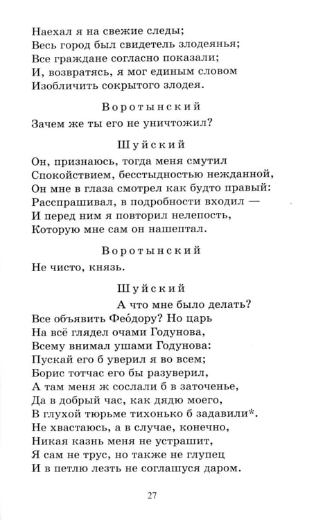 Дополнительное изображение книги «Борис Годунов: трагедия»