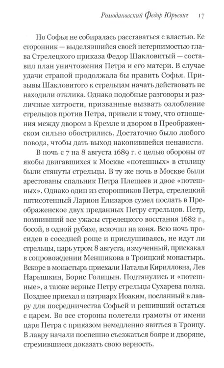 Дополнительное изображение книги «Генералиссимусы России и СССР»