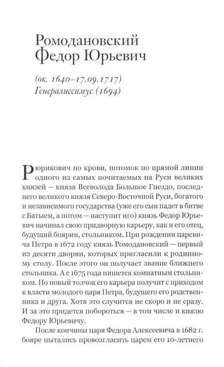 Дополнительное изображение книги «Генералиссимусы России и СССР»