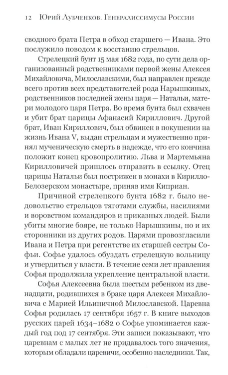 Дополнительное изображение книги «Генералиссимусы России и СССР»