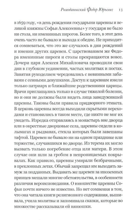 Дополнительное изображение книги «Генералиссимусы России и СССР»