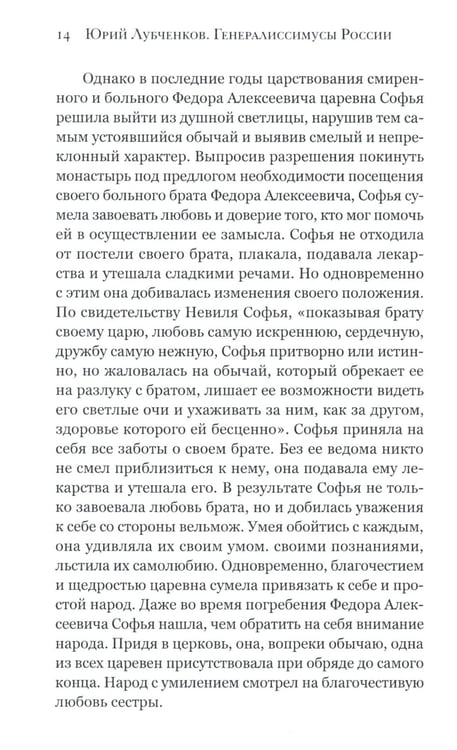 Дополнительное изображение книги «Генералиссимусы России и СССР»