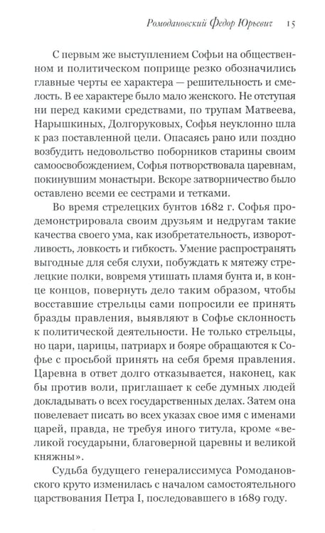 Дополнительное изображение книги «Генералиссимусы России и СССР»