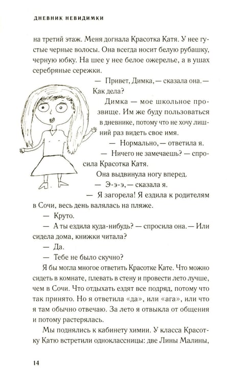 Дополнительное изображение книги «Дневник невидимки»