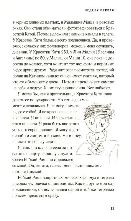 Дополнительное изображение книги «Дневник невидимки»