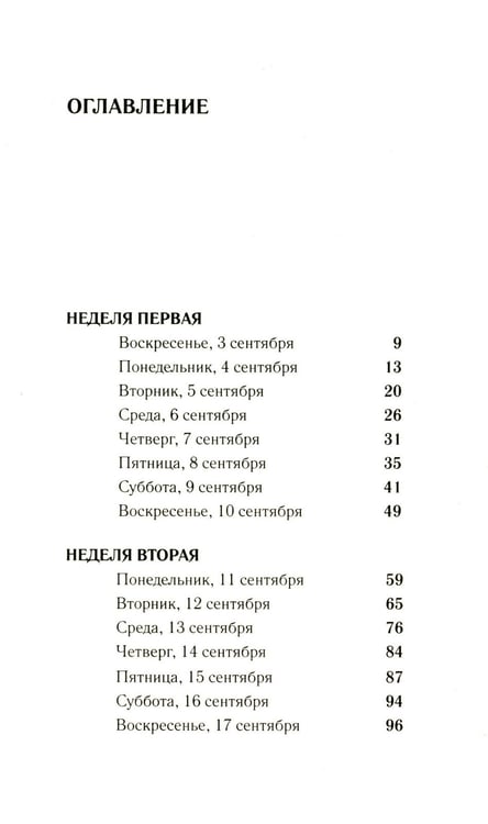 Дополнительное изображение книги «Дневник невидимки»