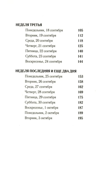Дополнительное изображение книги «Дневник невидимки»